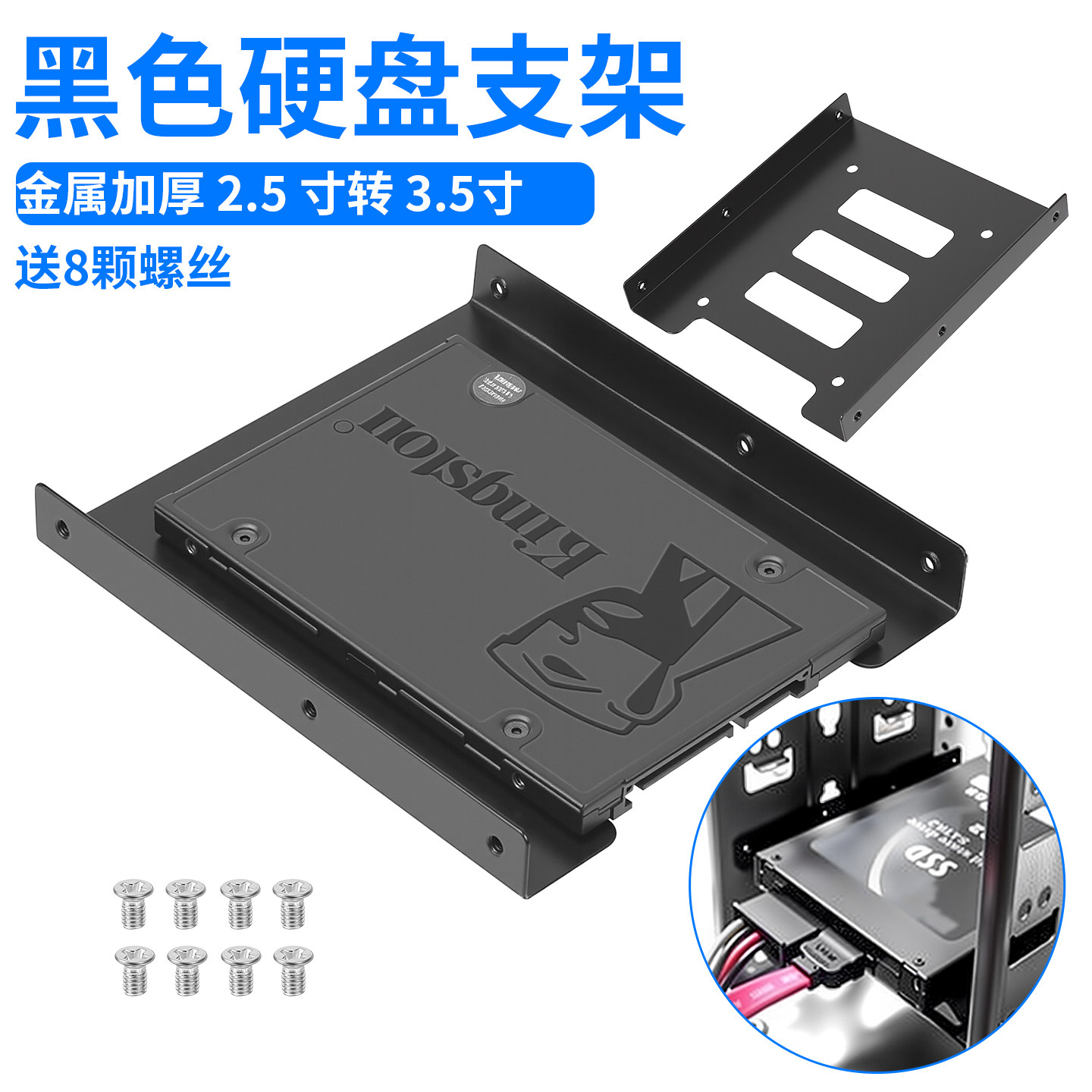 2.5转3.5寸硬盘支架台式机械固态SATA光驱位固定金属硬盘扩展托架