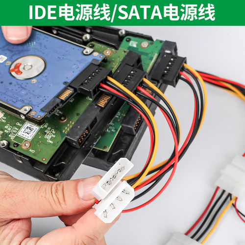 IDE转SATA大4PIN一转二供电线