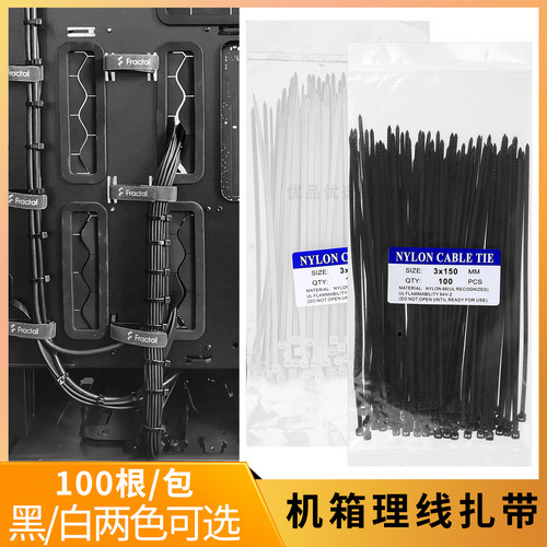 主机背部理线白色黑色尼龙扎线3*150收纳束线带电脑机箱扎带100根