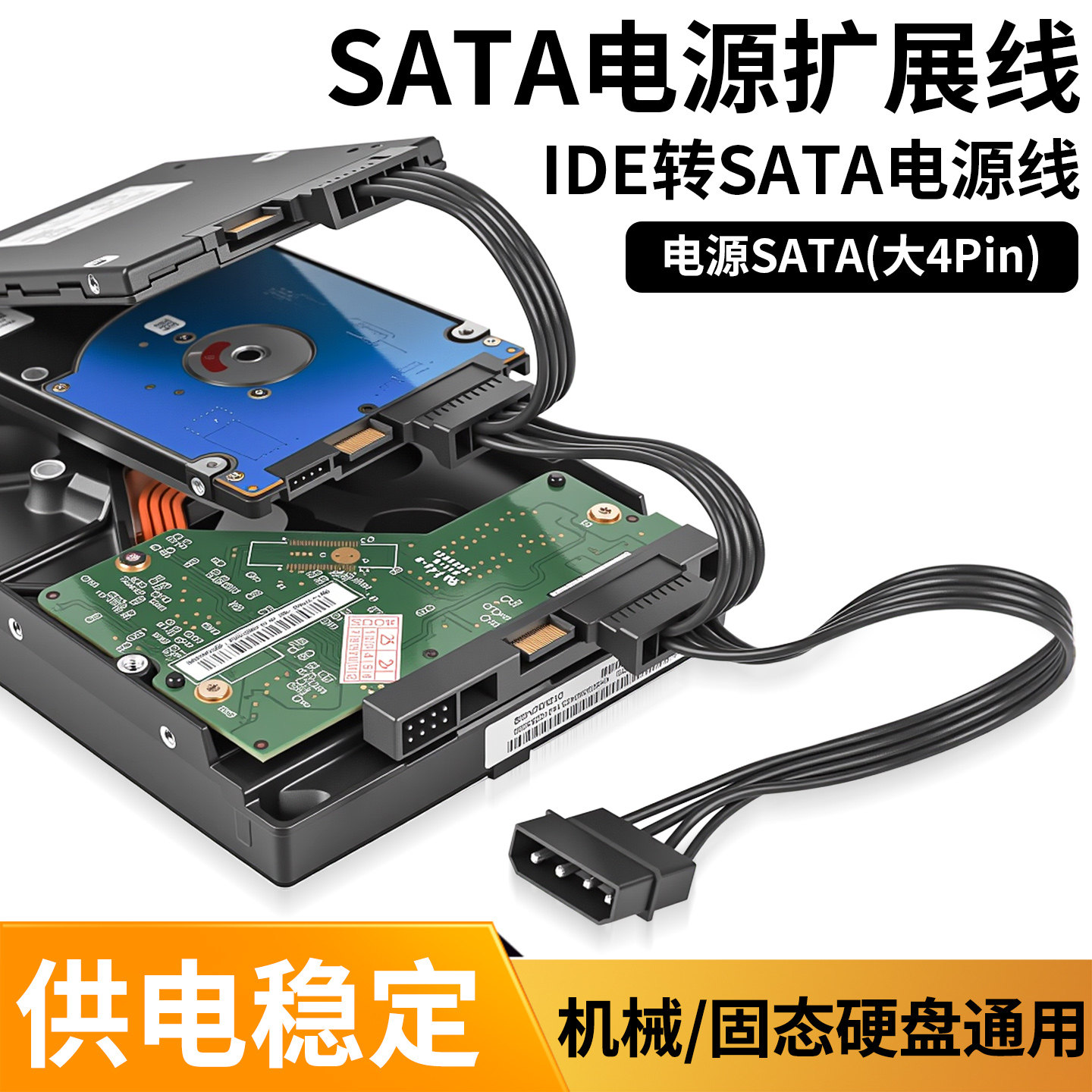 SATA多硬盘电源线IDE一分三 四 转SATA15pin扩展线大4P多硬盘供电