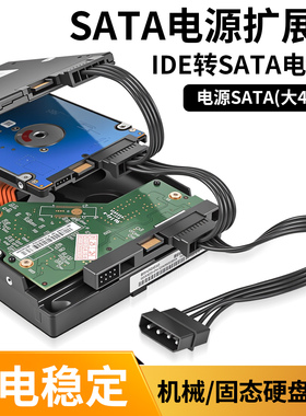 SATA多硬盘电源线IDE一分三 四 转SATA15pin扩展线大4P多硬盘供电