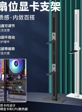 海景房机箱显卡支架风扇位可调节电脑显卡防下垂磁吸白色支撑架