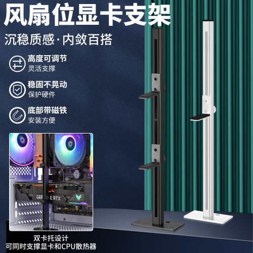 海景房机箱显卡支架风扇位可调节电脑显卡防下垂磁吸白色支撑架