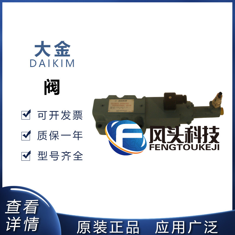 供应DAIKIN大金直动型电磁比例节流阀LEMT-G04-F-20系列液压阀