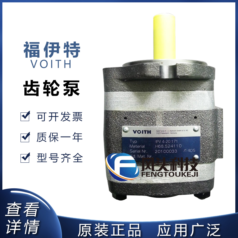 福伊特VOITH齿轮泵IPV3/IPVP4/IPVP5/IPVP6/IPVP7-32/25/20/16/13