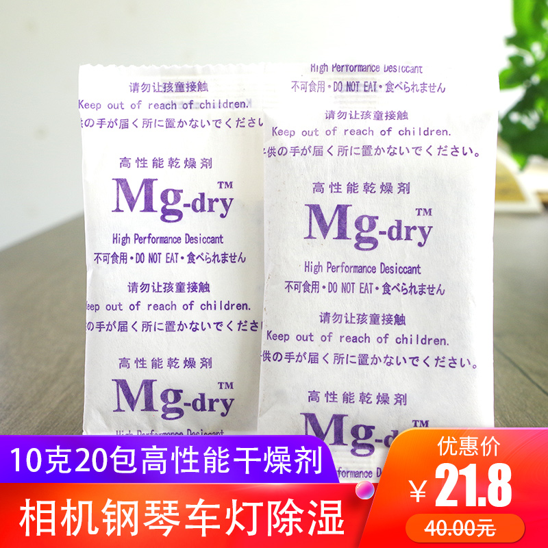 10克20包高性能干燥剂相机钢琴防潮防霉汽车大灯除雾家用防潮剂