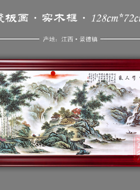 景德镇陶瓷瓷板画挂画现代中式客厅办公室装饰画壁画实木框