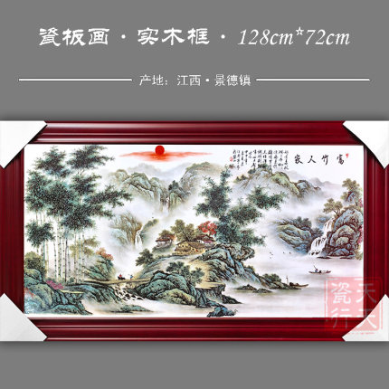 景德镇陶瓷瓷板画挂画现代中式客厅办公室装饰画壁画实木框