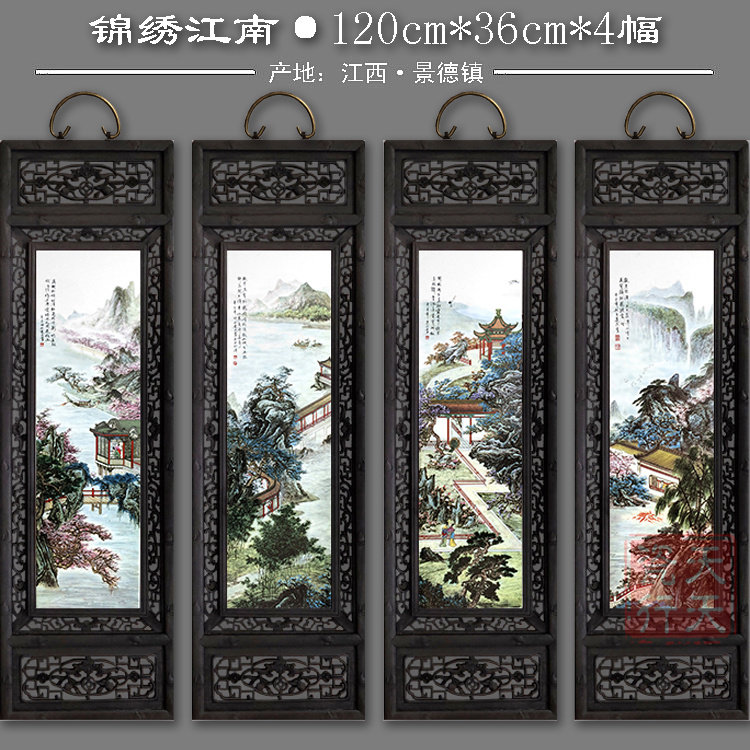 包邮景德镇瓷板画四条屏实木挂画客厅装饰怀旧新中式挂屏山水画