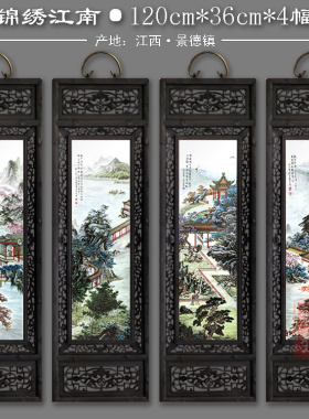 包邮景德镇瓷板画四条屏实木挂画客厅装饰怀旧新中式挂屏山水画