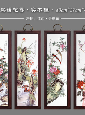 景德镇陶瓷瓷板画四幅挂屏书房茶室有框装饰挂画墙面壁画瓷画