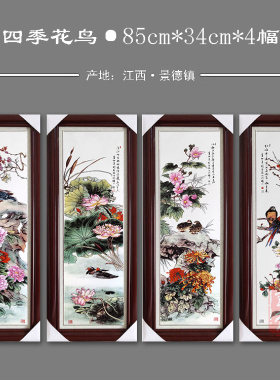 景德镇陶瓷瓷板画四条屏挂画客厅新中式粉彩装饰画梅兰竹菊山水画