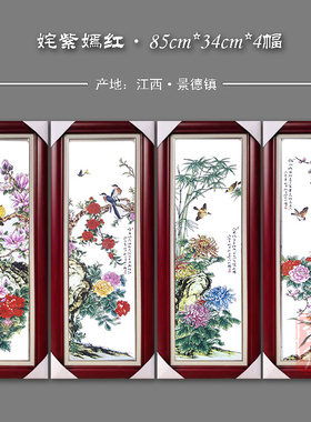 景德镇陶瓷瓷板画四条屏挂画客厅新中式粉彩装饰画实木框梅兰竹菊