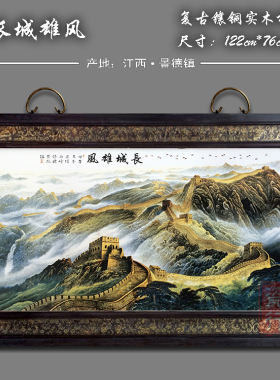 景德镇瓷板画现代中式客厅实木框