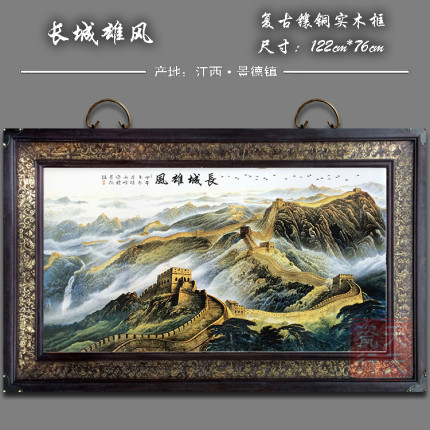 景德镇瓷板画中式客厅中堂装饰画壁画挂画装饰画复古镶铜实木框