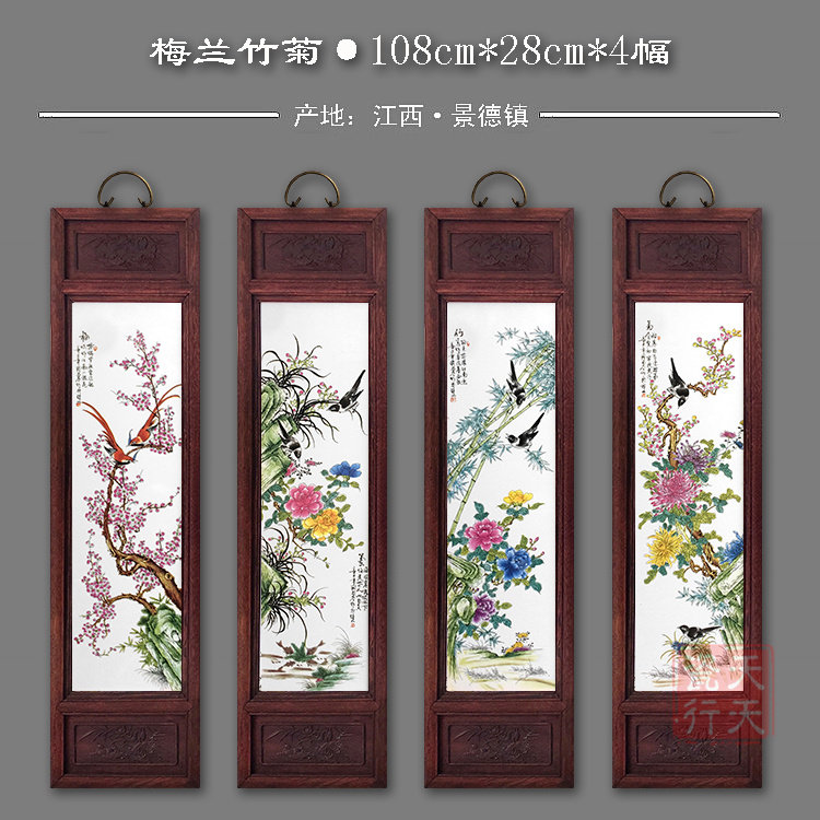 景德镇瓷板画四条屏实木挂画客厅背景装饰怀旧新中式挂屏包邮