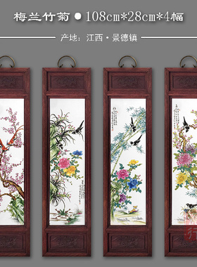 景德镇瓷板画四条屏实木挂画客厅背景装饰怀旧新中式挂屏包邮