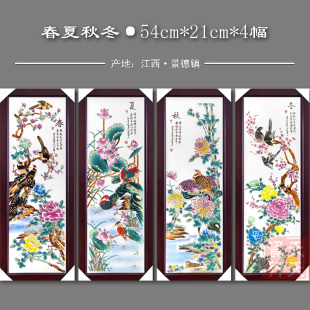 景德镇瓷板画四条屏家居客厅沙发背景墙装饰壁画挂画春夏秋冬山水