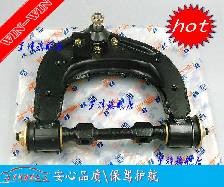 黄海  旗胜F1 傲龙 翱龙 上摆臂 上支臂 上悬挂 带球头 方向,汽车零部件/养护/美容/维保,方向拉杆部件,淘宝优惠券,粉丝福利购,淘宝优惠卷