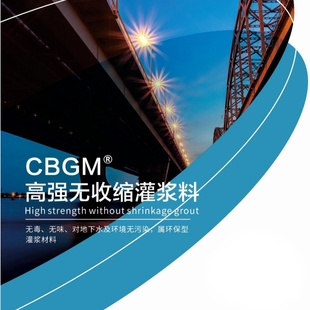 高强无收缩灌浆料C60二次灌浆基础灌浆基础加固灌浆设备基础灌浆
