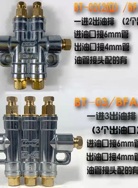 BAOTN宝腾定量脱压式稀油分配器BFA-容积式油排BT-02/06/03/04/05