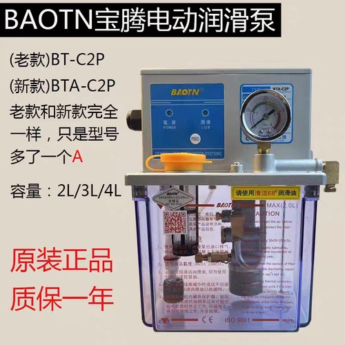 BAOTN宝腾电动稀油润滑BT-A2P2/P4机床自动润滑油泵BT-C2P2/P4/P3