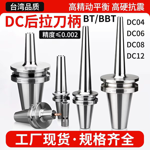 高精BT40后拉式刀柄DC后拉刀柄BT50DC06DC08DC12DC04燕尾刀柄BT30