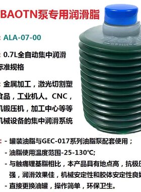 宝腾ALA-07-00原装激光器机床机器人润滑油包油脂 ALA-07-0罐瓶装