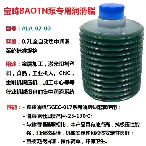 宝腾ALA-07-00原装激光器机床机器人润滑油包油脂 ALA-07-0罐瓶装