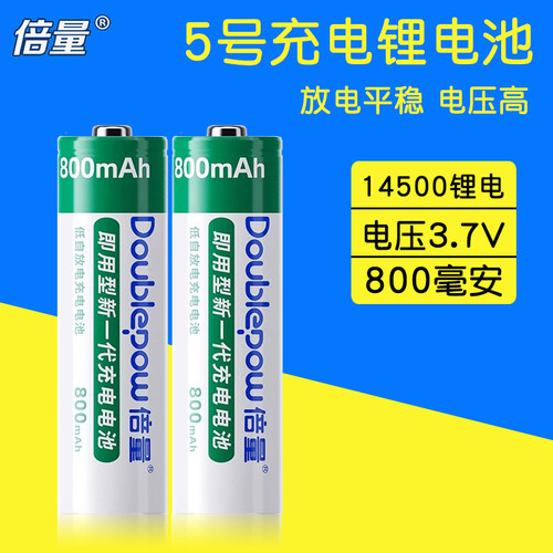 倍量5号14500锂电池3.7V