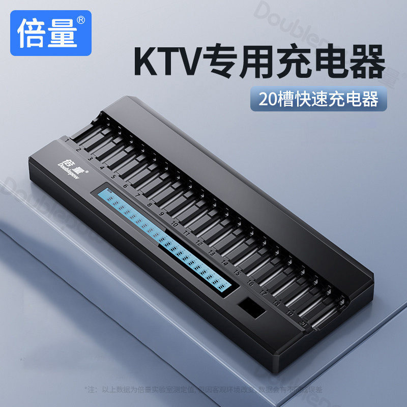 倍量二十槽1.2V镍氢5号充电器