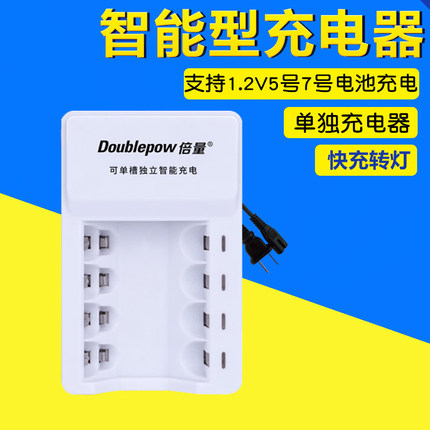 倍量四槽智能充电器充满转灯支持5号7号1.2V充电电池充电