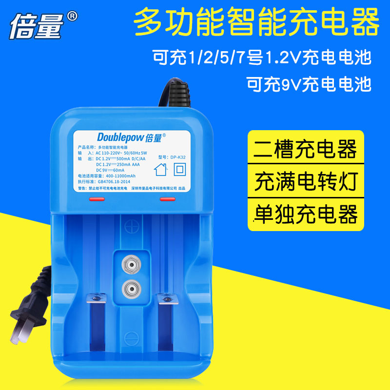 倍量多功能智能充电器充满转灯