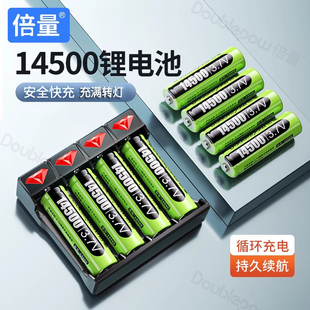 倍量14500充电锂电池3.7V大容量平头尖头鼠标电动玩具可充电电池