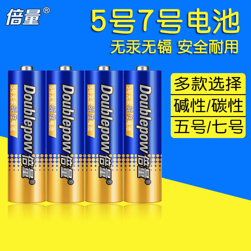 倍量5号7号1.5V电池五号七号图片
