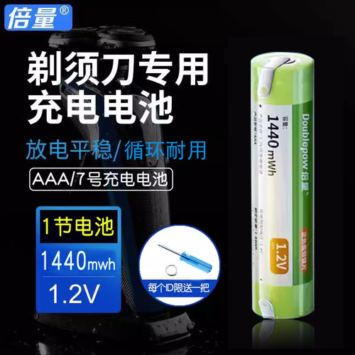 倍量7号剃须刀充电池1.2V带焊脚