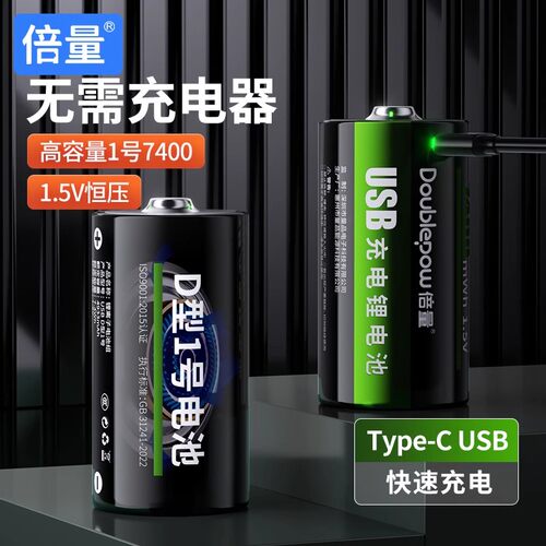 倍量1号USB充电1.5v锂电池大容量