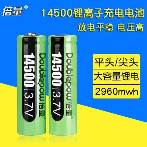 14500锂电池3.7V大容量可充电池