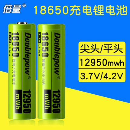 倍量18650锂电池充电器3.7V大容量12950mwh强光手电筒小风扇电池