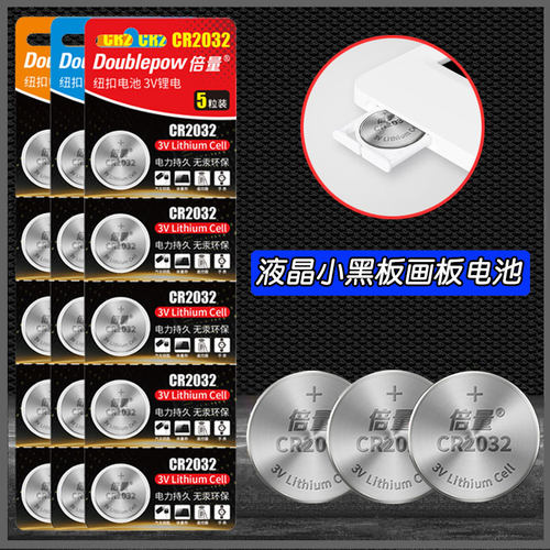 液晶小黑板画板3V圆形纽扣电池