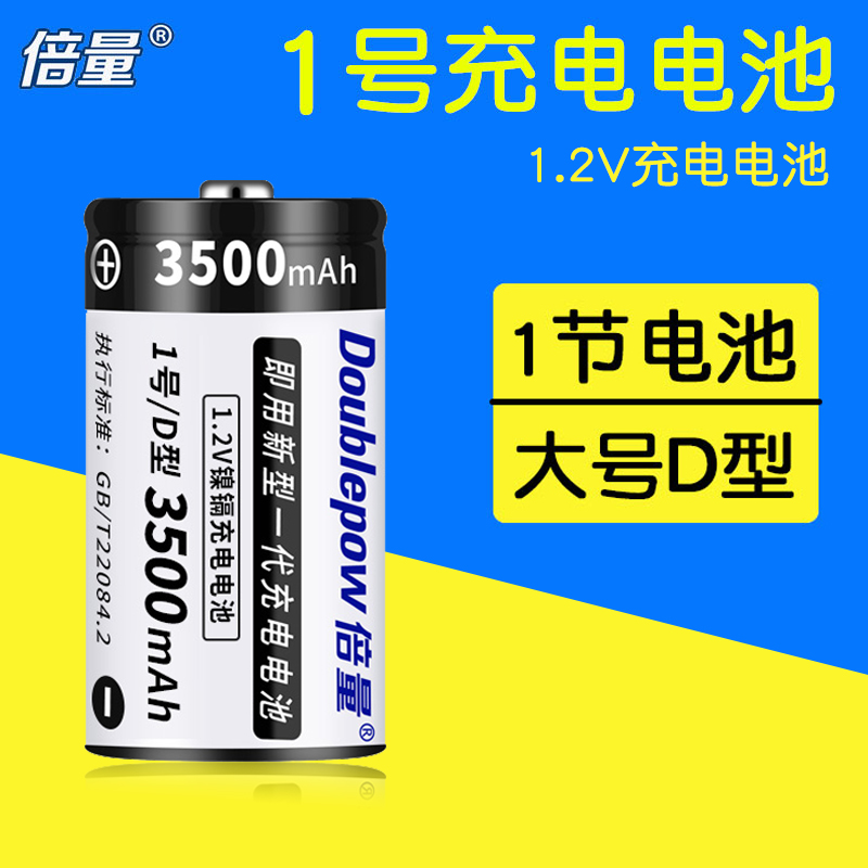 倍量1号1.2V充电电池充电器