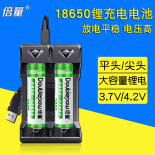 倍量18650锂电池充电器尖头平头3.7V 4.2V大容量3000毫安可充电池