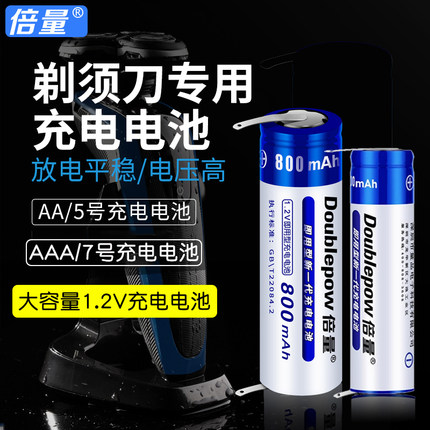 倍量剃胡刮胡剃须刀电池1.2V可充电电池5号AA/7号AAA带焊脚更换