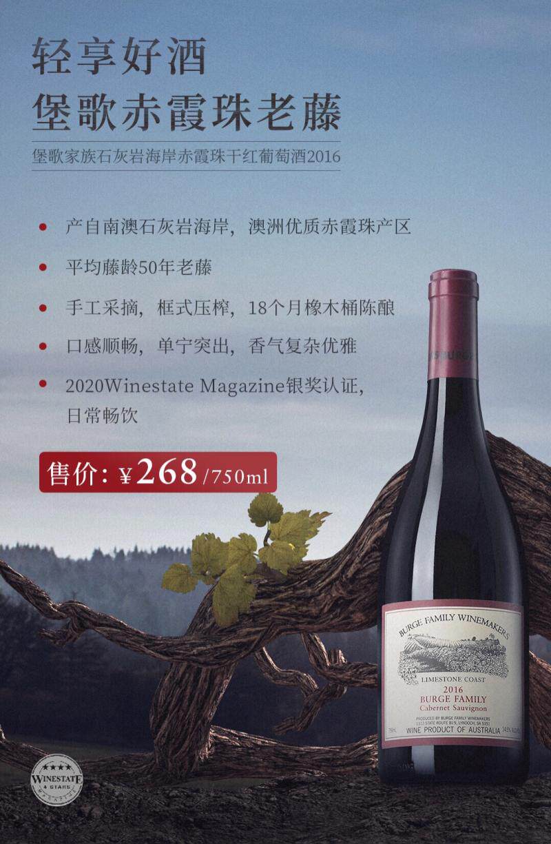 澳洲原瓶进口堡歌家族burgefamily赤霞珠干红葡萄酒手工采摘框式