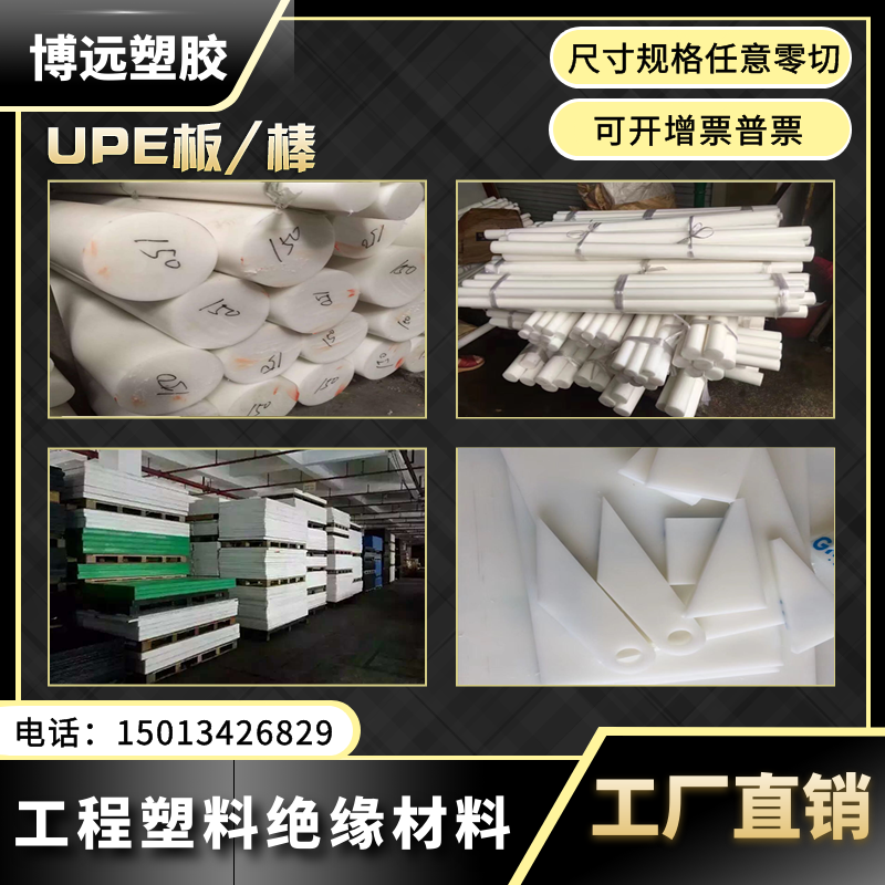 进口UPE板 黑色超高分子量聚乙烯棒 绿色UPE板CNC数控车床加工