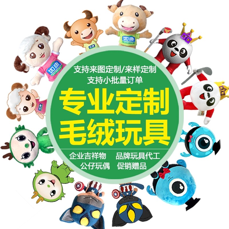 公司企业礼品吉祥物公仔毛绒玩具玩偶布娃娃来图样定制订做加logo