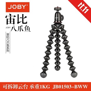 JOBY宙比 JB01503-BWW八爪鱼三脚架 多功能相机三脚架套装1K