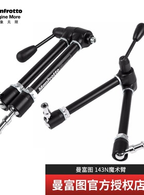Manfrotto曼富图 143魔术臂手 万向转动臂 摄像支架 143N