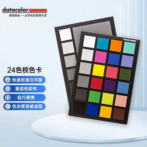 蜘蛛（datacolor）Spyder Checkr 24（SCK200）蜘蛛spyder24色相机色卡摄影便携校色卡18度灰卡RAW白平衡