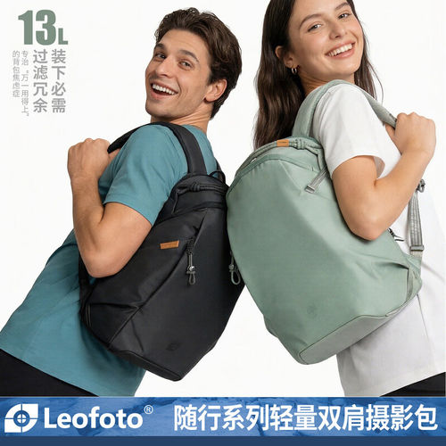 徕图（Leofoto）摄影包相机包轻量级随行系列Daily Lite双肩摄影包大容量单反相机包通勤旅行户外数码相机包